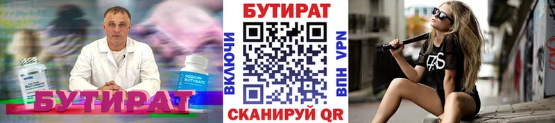 Бутират BDO Туринск