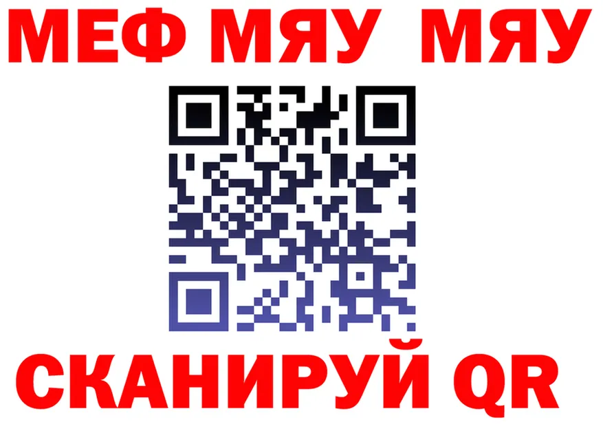 МЕФ мяу мяу как войти площадка MEGA Туринск